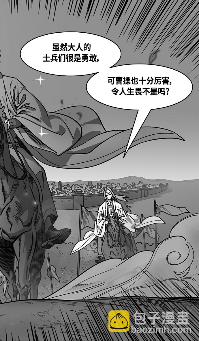 🍟摩登三国 [第386话] 赤壁之战-火（5）东南风 第11页