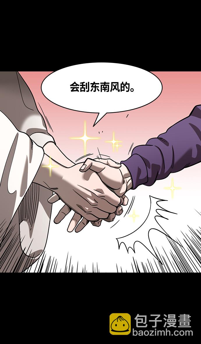 🍟摩登三国 [第386话] 赤壁之战-火（5）东南风 第13页