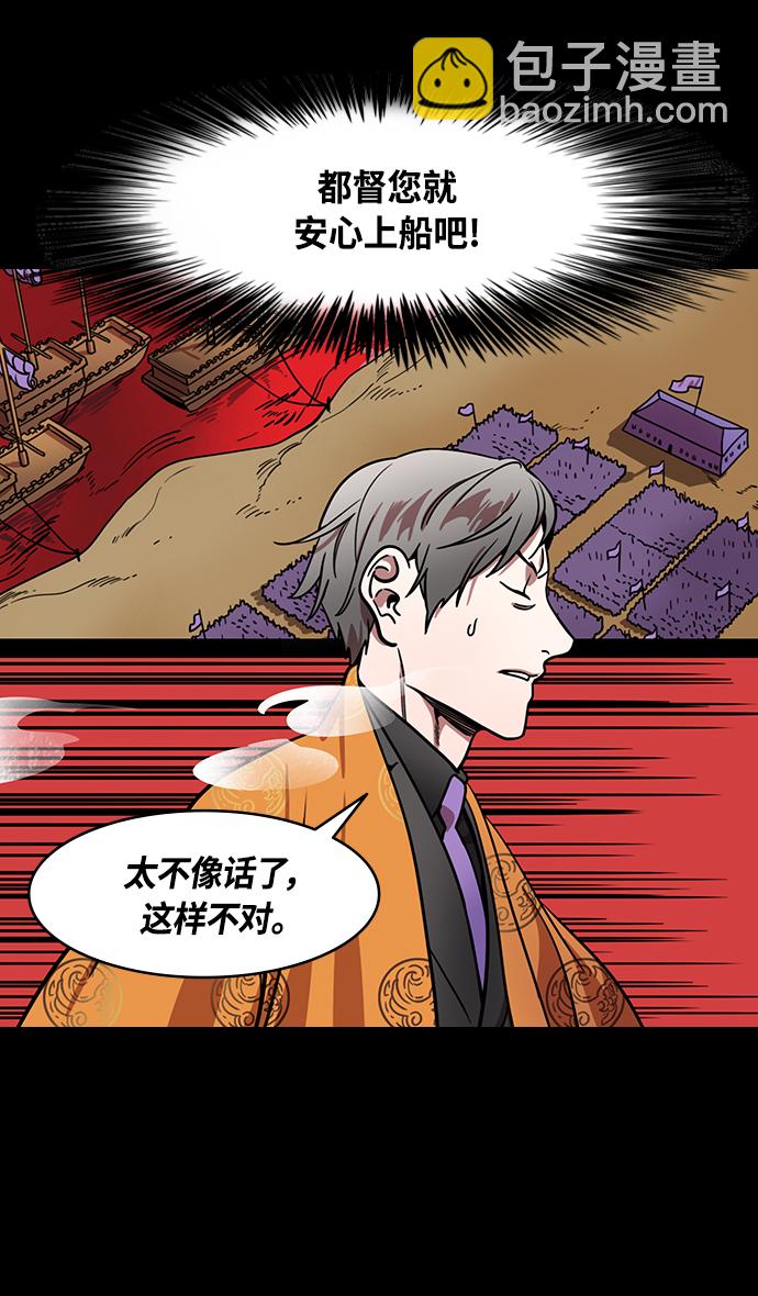 🍟摩登三国 [第386话] 赤壁之战-火（5）东南风 第15页