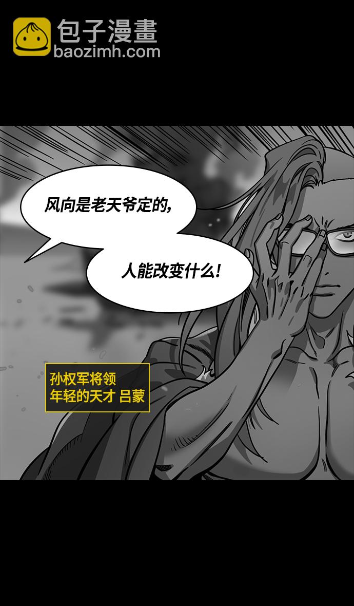 🍟摩登三国 [第386话] 赤壁之战-火（5）东南风 第16页