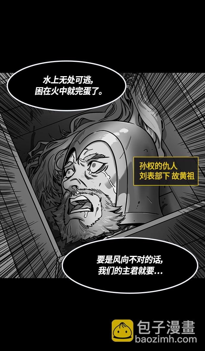 🍟摩登三国 [第386话] 赤壁之战-火（5）东南风 第20页