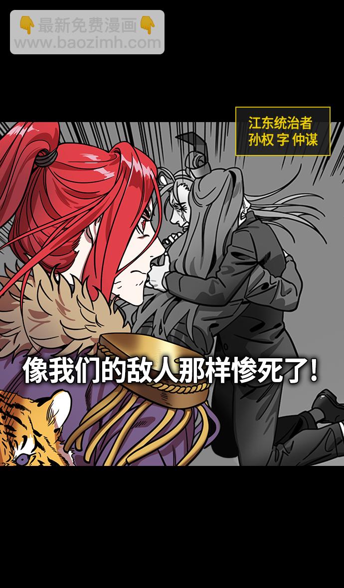🍟摩登三国 [第386话] 赤壁之战-火（5）东南风 第21页