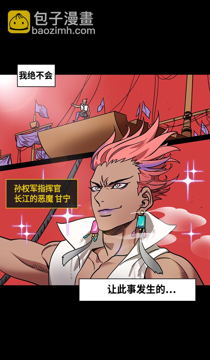 🍟摩登三国 [第386话] 赤壁之战-火（5）东南风 第22页