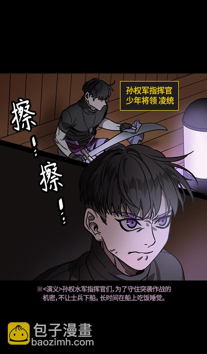 🍟摩登三国 [第386话] 赤壁之战-火（5）东南风 第23页