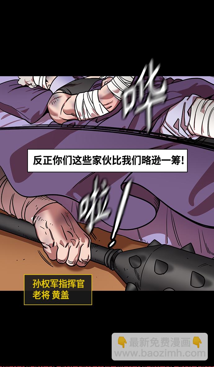 🍟摩登三国 [第386话] 赤壁之战-火（5）东南风 第24页