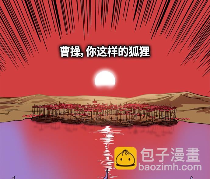 🍟摩登三国 [第386话] 赤壁之战-火（5）东南风 第25页