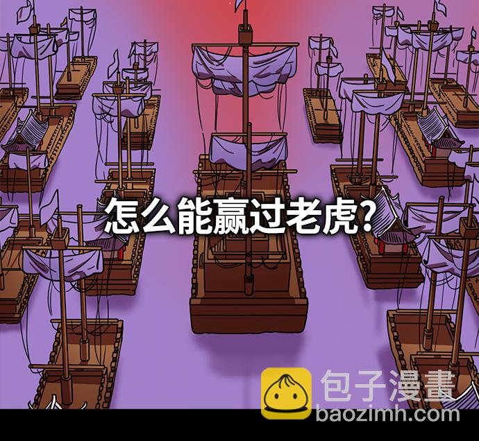 🍟摩登三国 [第386话] 赤壁之战-火（5）东南风 第26页