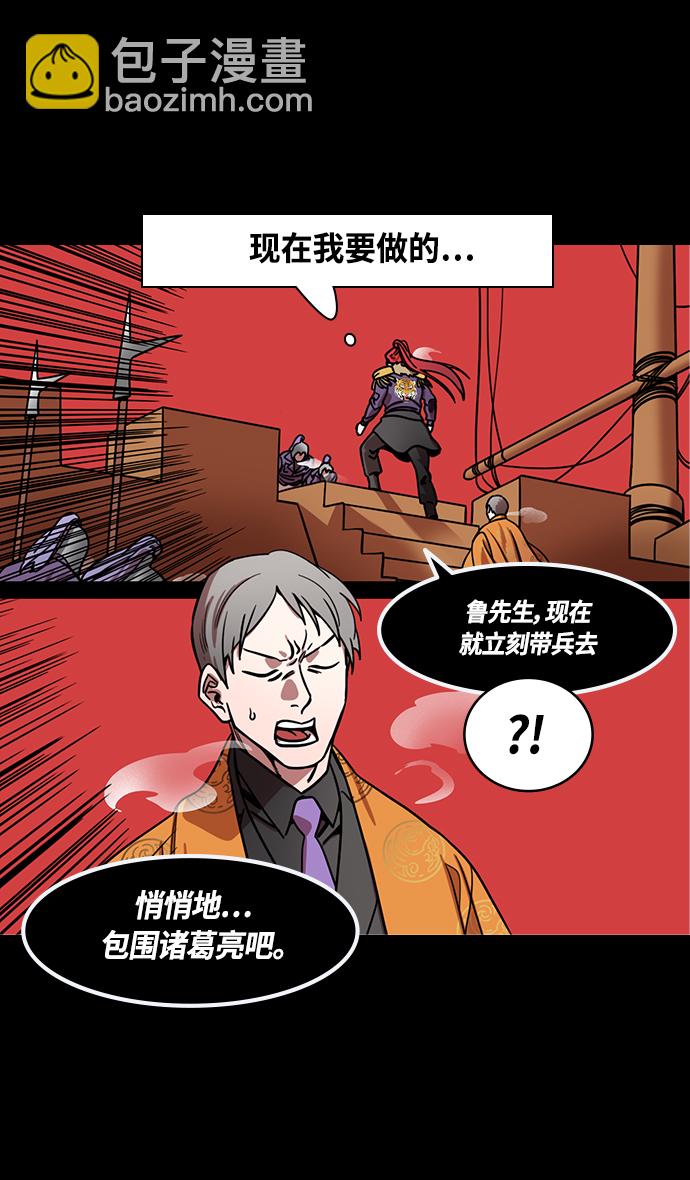 🍟摩登三国 [第386话] 赤壁之战-火（5）东南风 第27页