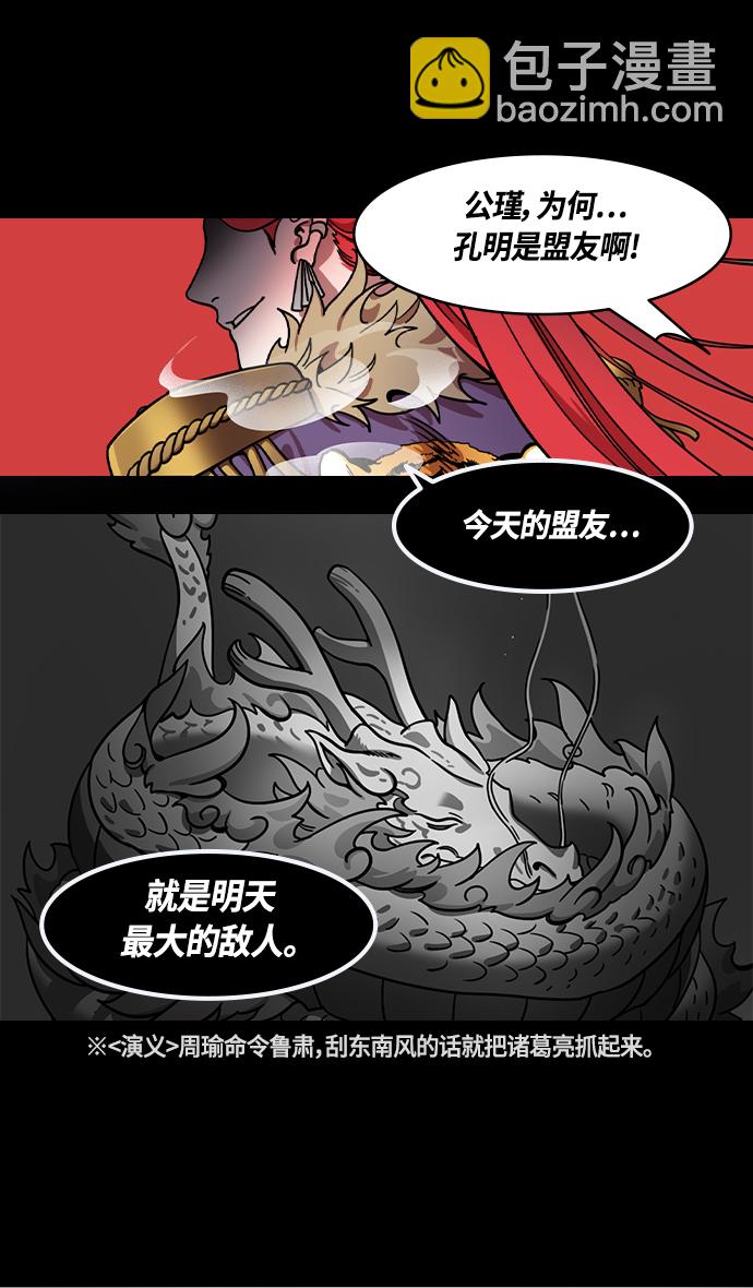 🍟摩登三国 [第386话] 赤壁之战-火（5）东南风 第29页