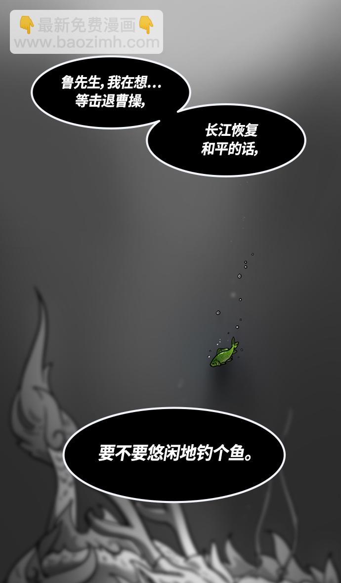 🍟摩登三国 [第386话] 赤壁之战-火（5）东南风 第30页