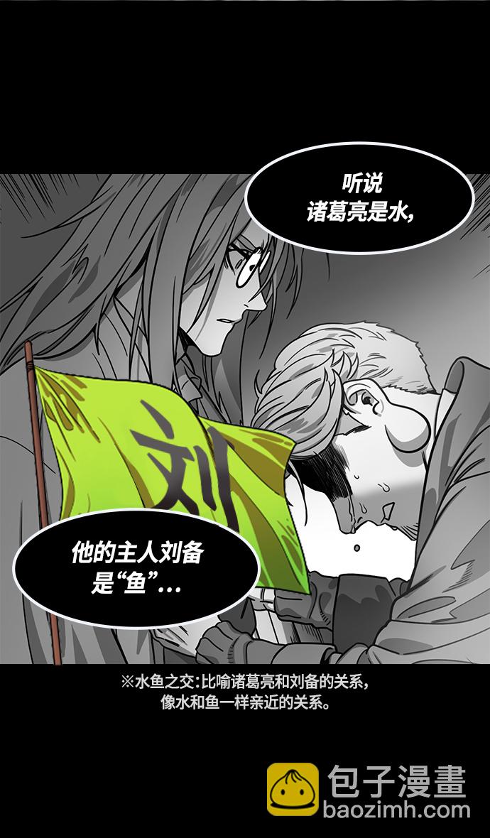 🍟摩登三国 [第386话] 赤壁之战-火（5）东南风 第31页
