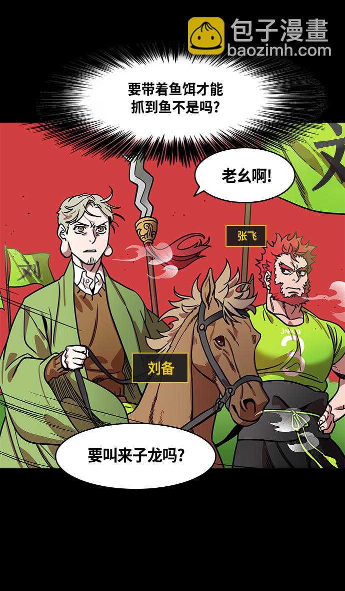 🍟摩登三国 [第386话] 赤壁之战-火（5）东南风 第32页