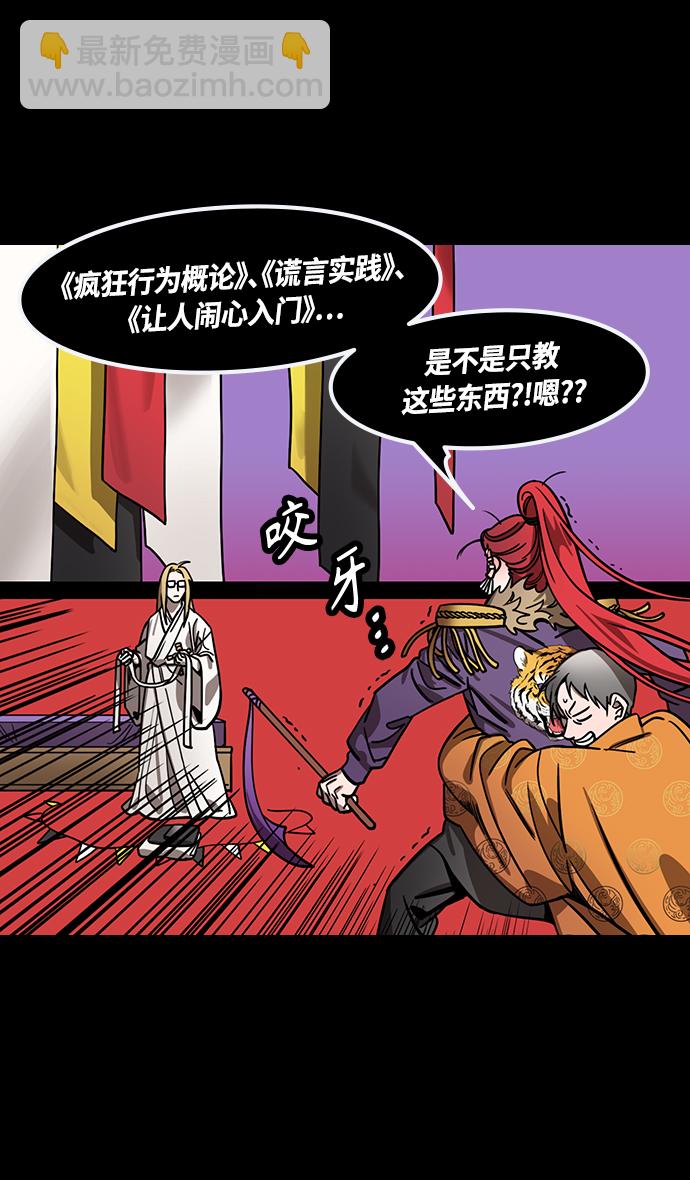 🍟摩登三国 [第386话] 赤壁之战-火（5）东南风 第5页