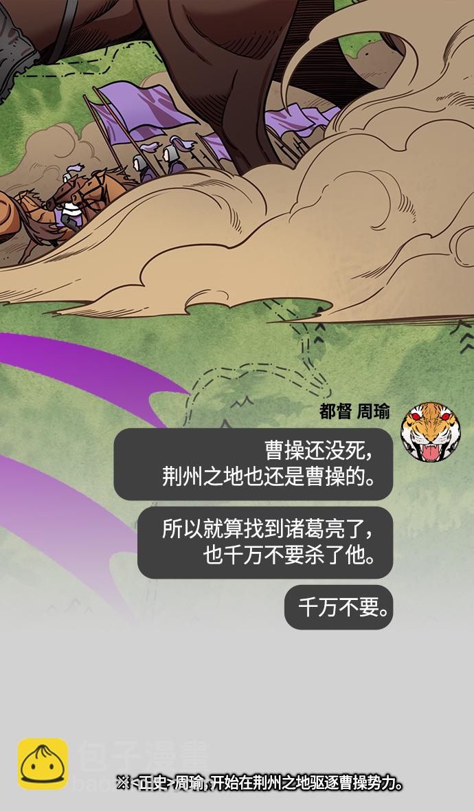 🍟摩登三国 [第390话] 赤壁之战-除了关羽 第10页