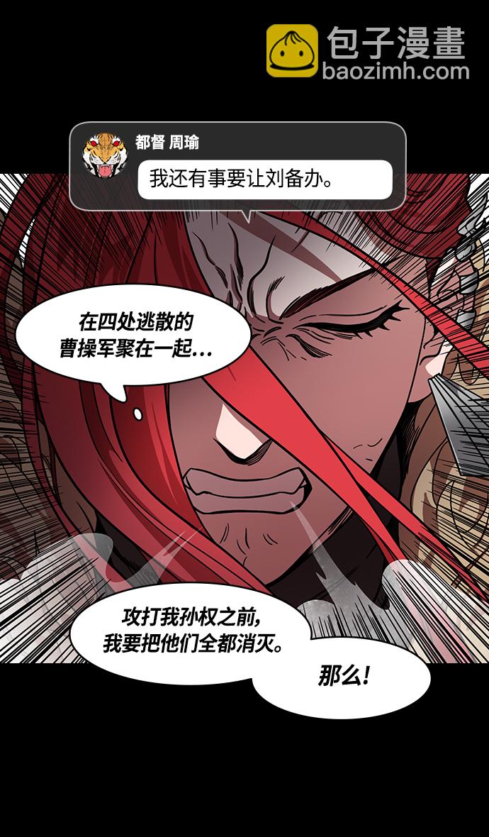 🍟摩登三国 [第390话] 赤壁之战-除了关羽 第11页