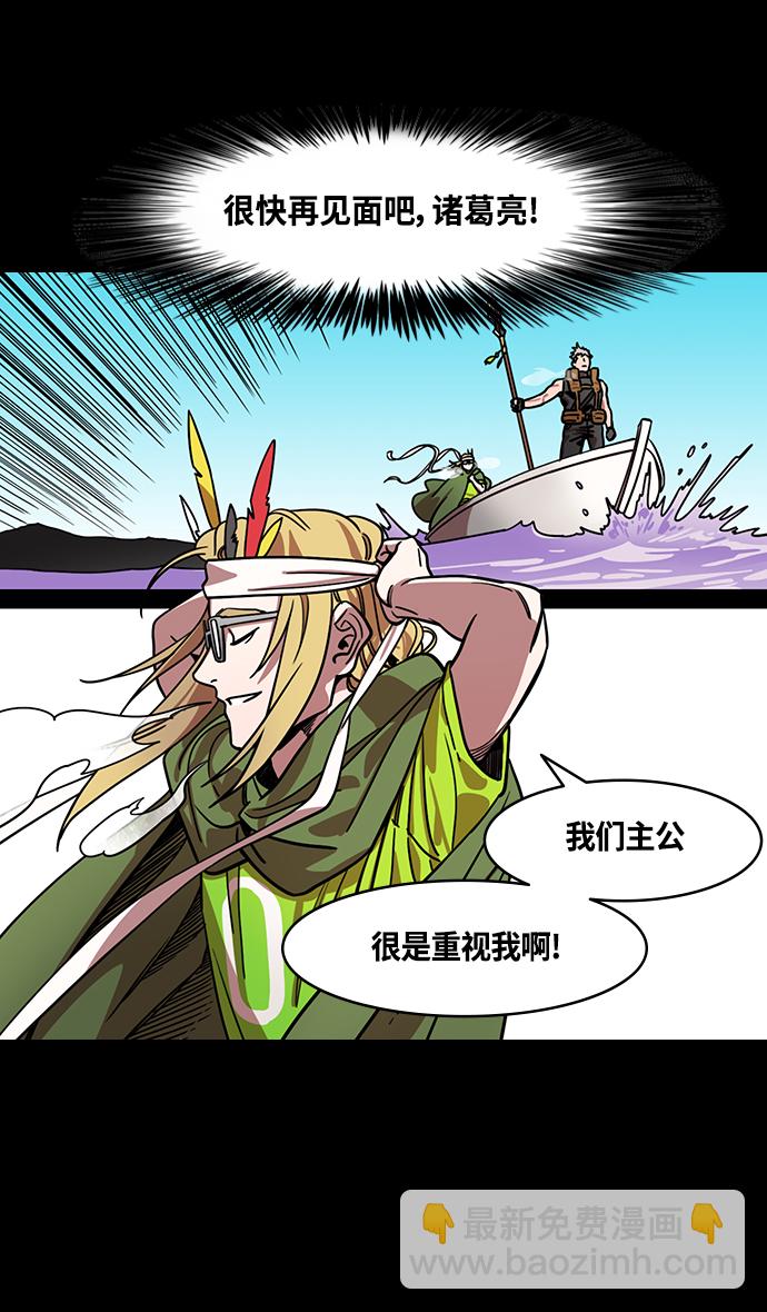 🍟摩登三国 [第390话] 赤壁之战-除了关羽 第12页