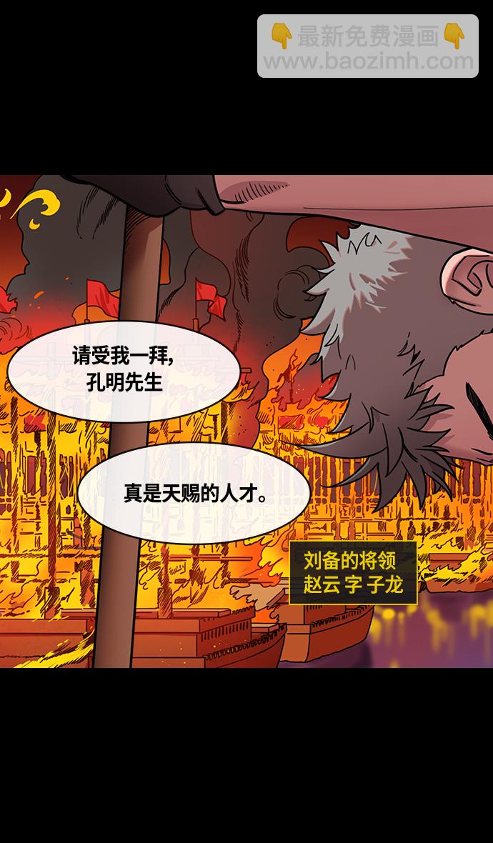 🍟摩登三国 [第390话] 赤壁之战-除了关羽 第14页
