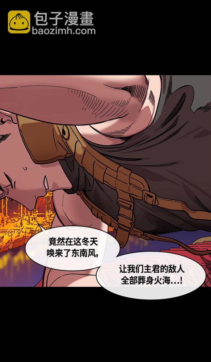 🍟摩登三国 [第390话] 赤壁之战-除了关羽 第15页