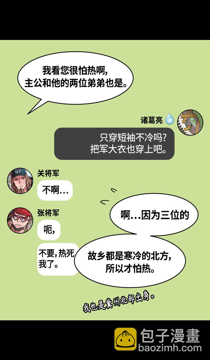 🍟摩登三国 [第390话] 赤壁之战-除了关羽 第18页