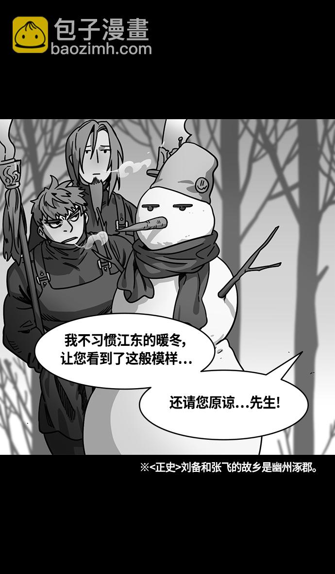 🍟摩登三国 [第390话] 赤壁之战-除了关羽 第19页