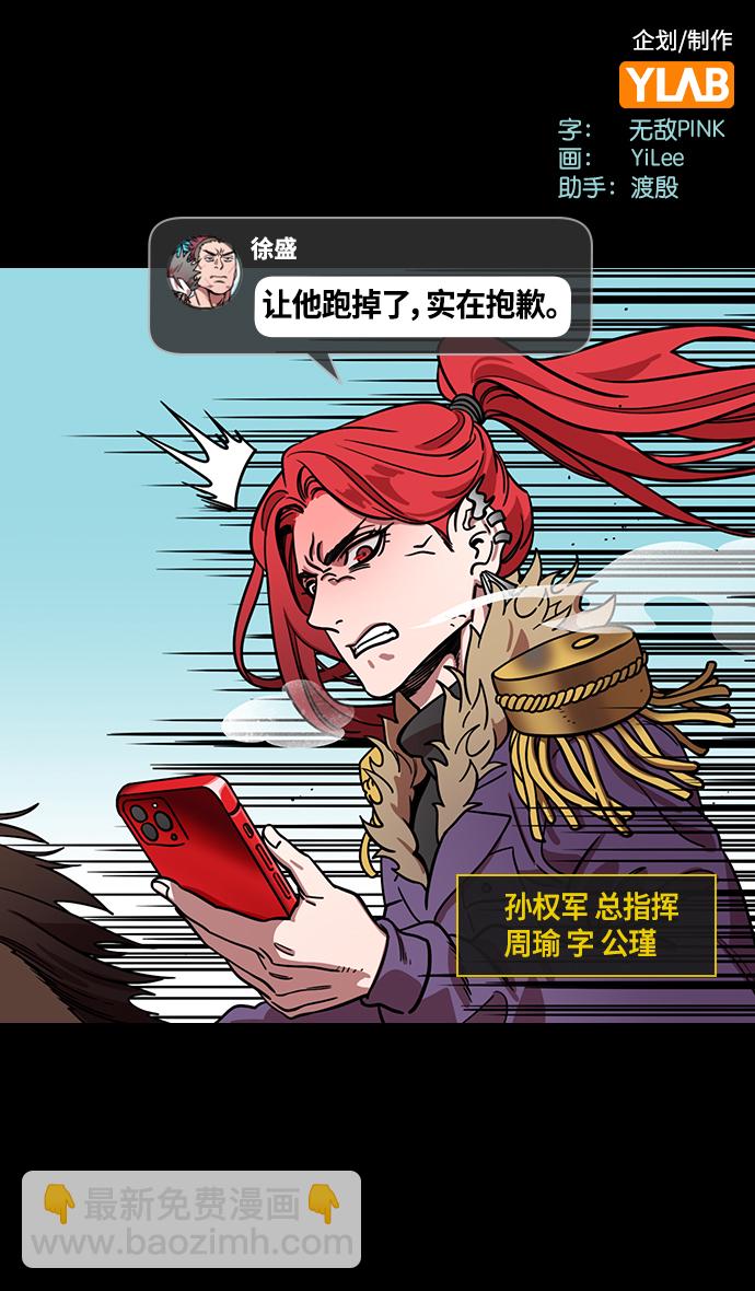 🍟摩登三国 [第390话] 赤壁之战-除了关羽 第2页