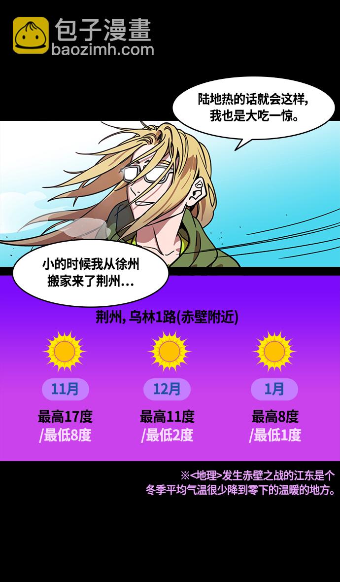🍟摩登三国 [第390话] 赤壁之战-除了关羽 第21页