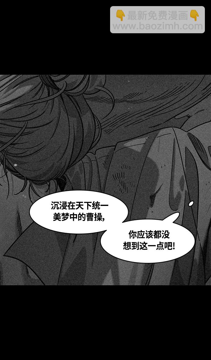 🍟摩登三国 [第390话] 赤壁之战-除了关羽 第23页