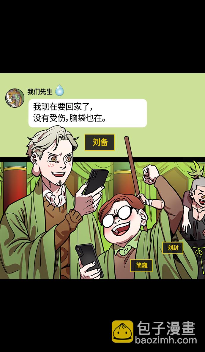 🍟摩登三国 [第390话] 赤壁之战-除了关羽 第25页