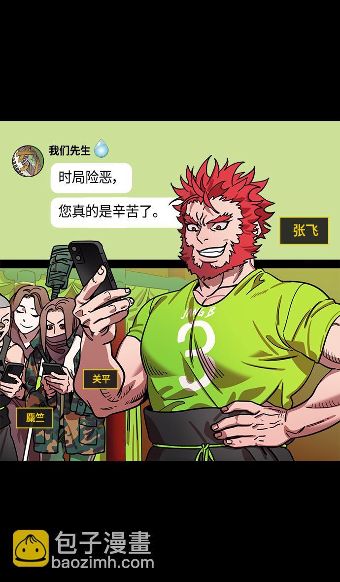 🍟摩登三国 [第390话] 赤壁之战-除了关羽 第26页