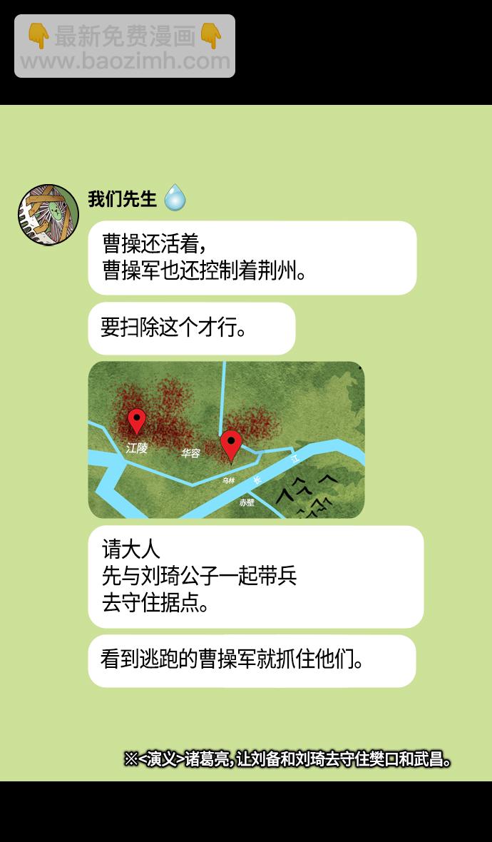 🍟摩登三国 [第390话] 赤壁之战-除了关羽 第28页