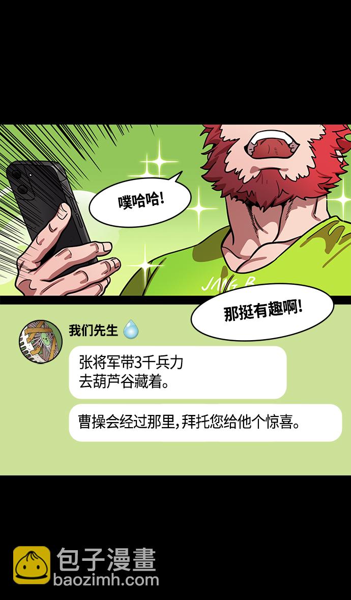 🍟摩登三国 [第390话] 赤壁之战-除了关羽 第29页