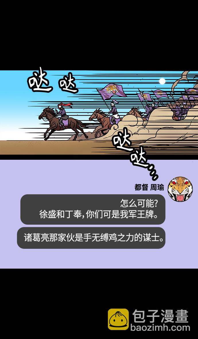🍟摩登三国 [第390话] 赤壁之战-除了关羽 第3页