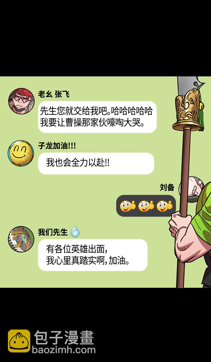 🍟摩登三国 [第390话] 赤壁之战-除了关羽 第30页