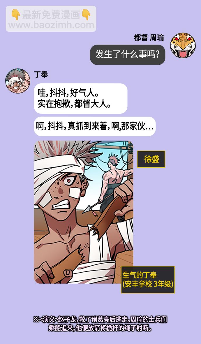 🍟摩登三国 [第390话] 赤壁之战-除了关羽 第4页