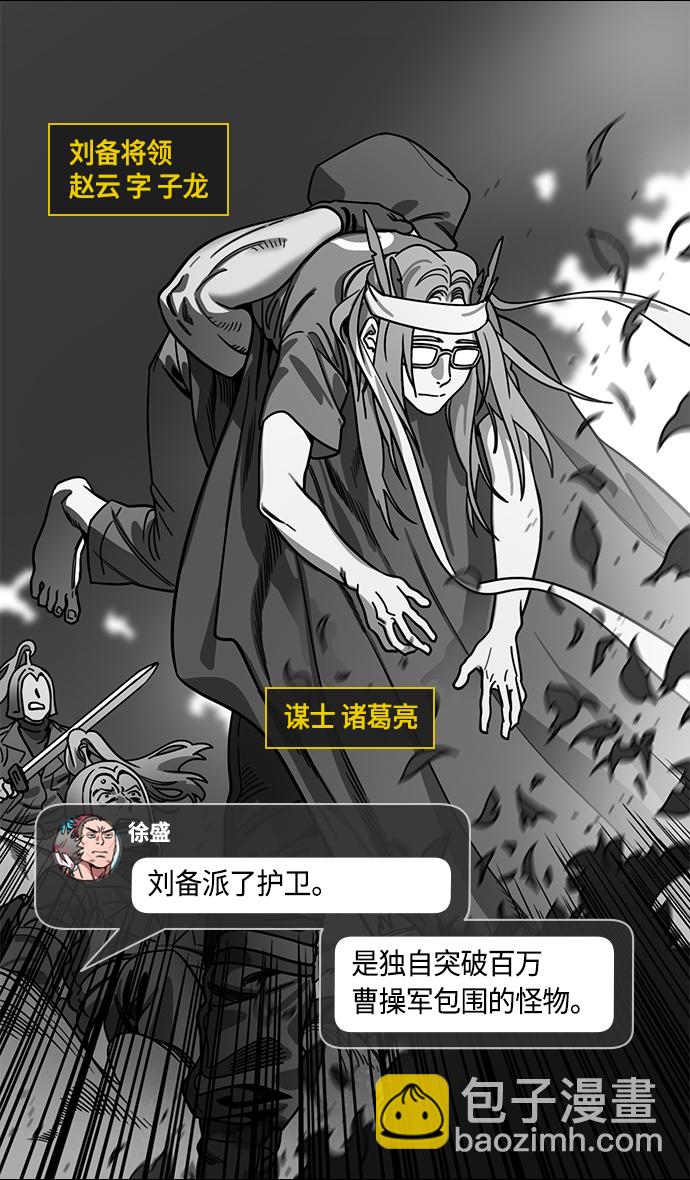 🍟摩登三国 [第390话] 赤壁之战-除了关羽 第5页
