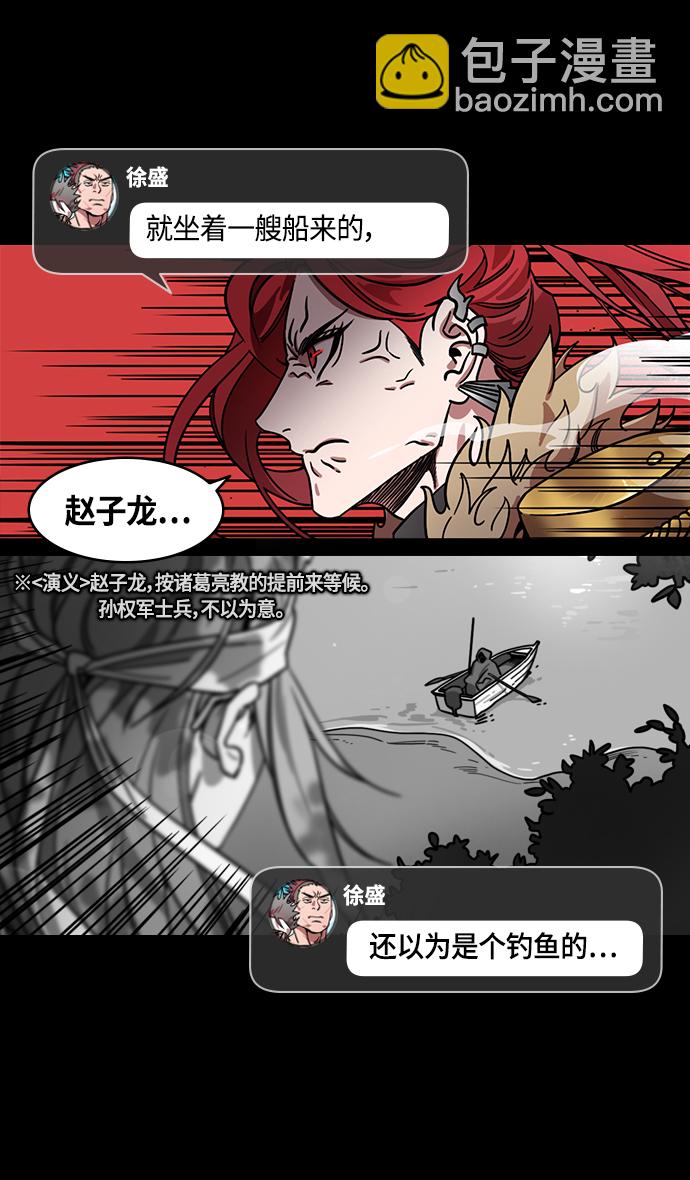 🍟摩登三国 [第390话] 赤壁之战-除了关羽 第6页
