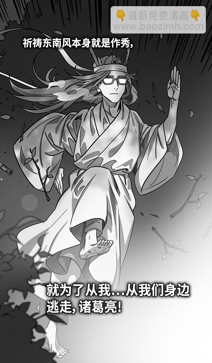 🍟摩登三国 [第390话] 赤壁之战-除了关羽 第8页
