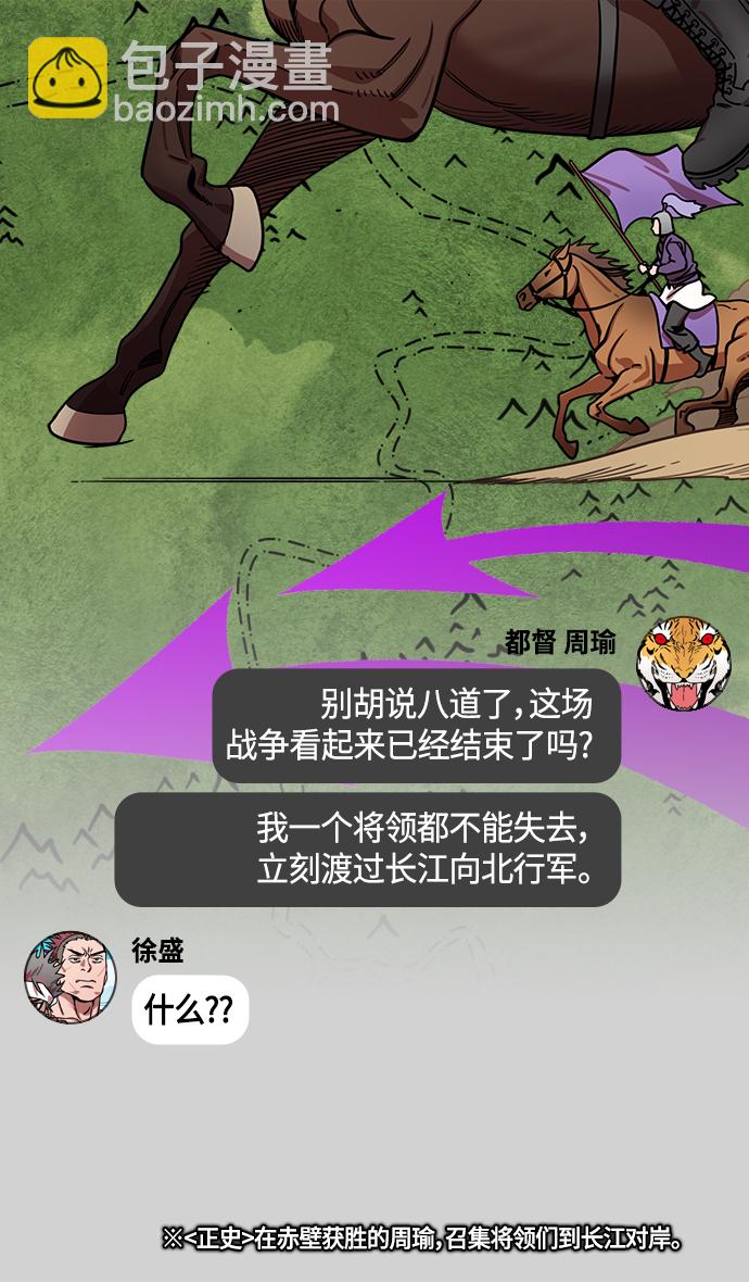 🍟摩登三国 [第390话] 赤壁之战-除了关羽 第9页