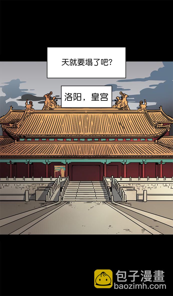 🍟摩登三国 [第40话] 黄巾起义—派对开始 第10页