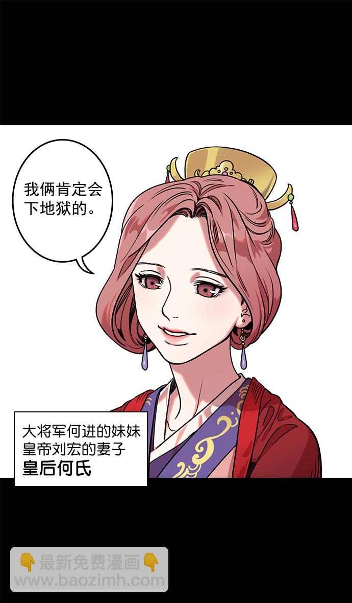 🍟摩登三国 [第40话] 黄巾起义—派对开始 第12页