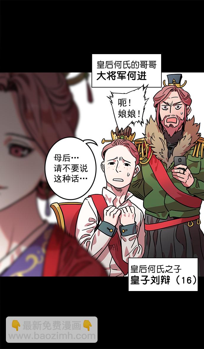 🍟摩登三国 [第40话] 黄巾起义—派对开始 第13页