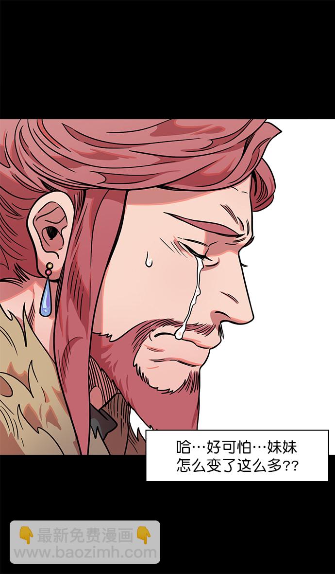 🍟摩登三国 [第40话] 黄巾起义—派对开始 第14页