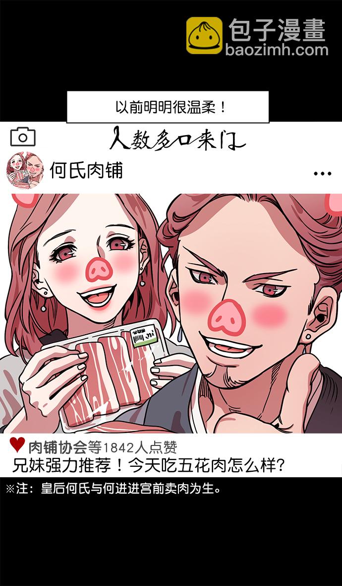 🍟摩登三国 [第40话] 黄巾起义—派对开始 第15页