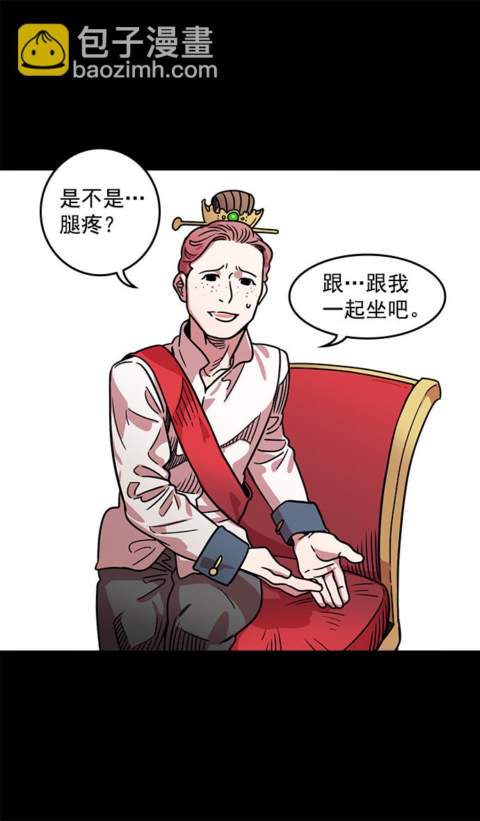 🍟摩登三国 [第40话] 黄巾起义—派对开始 第19页