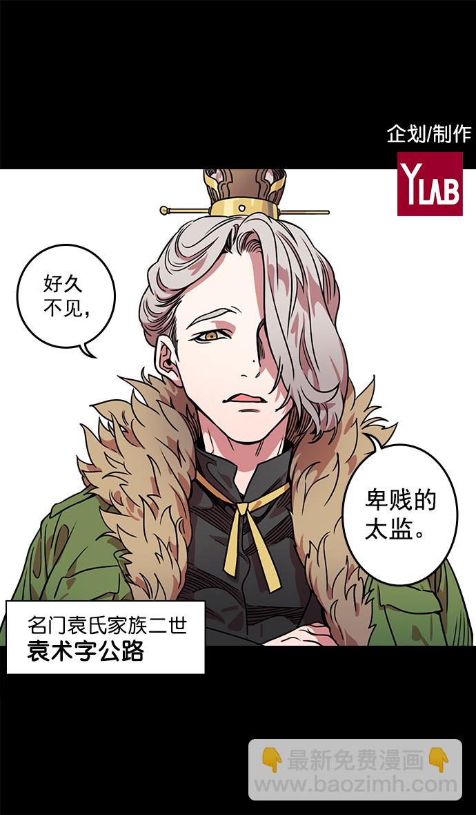 🍟摩登三国 [第40话] 黄巾起义—派对开始 第2页