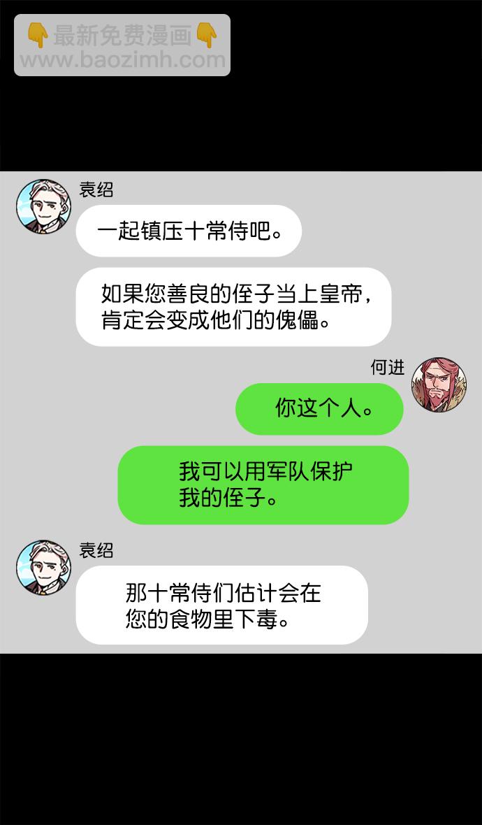 🍟摩登三国 [第40话] 黄巾起义—派对开始 第22页