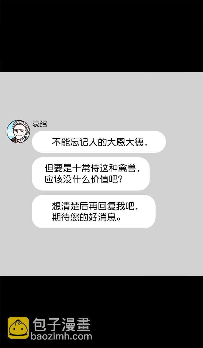 🍟摩登三国 [第40话] 黄巾起义—派对开始 第23页