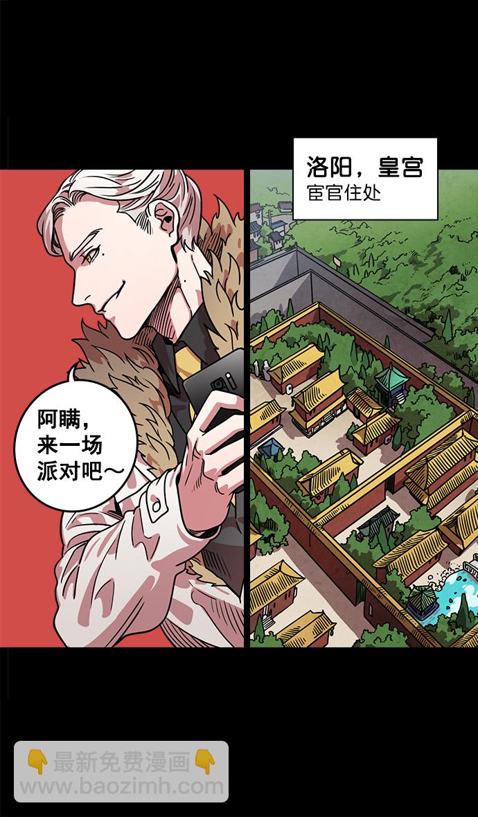 🍟摩登三国 [第40话] 黄巾起义—派对开始 第26页