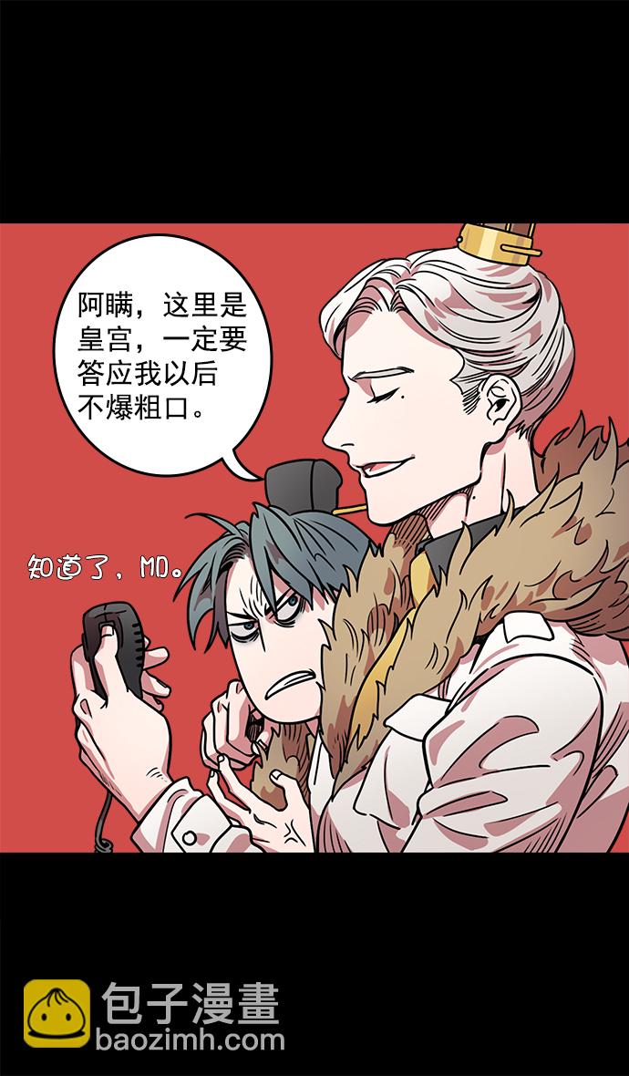 🍟摩登三国 [第40话] 黄巾起义—派对开始 第29页