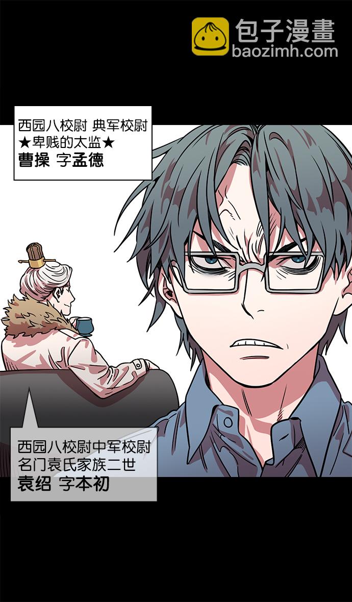🍟摩登三国 [第40话] 黄巾起义—派对开始 第3页